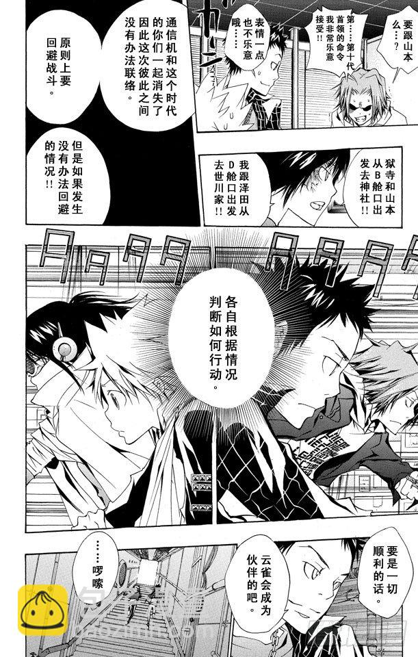 🍴家庭教师 第149话 两大事件 第14页