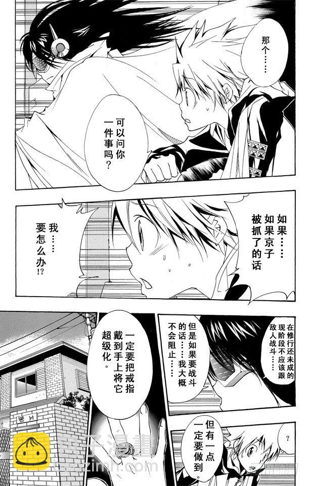 🍴家庭教师 第149话 两大事件 第15页