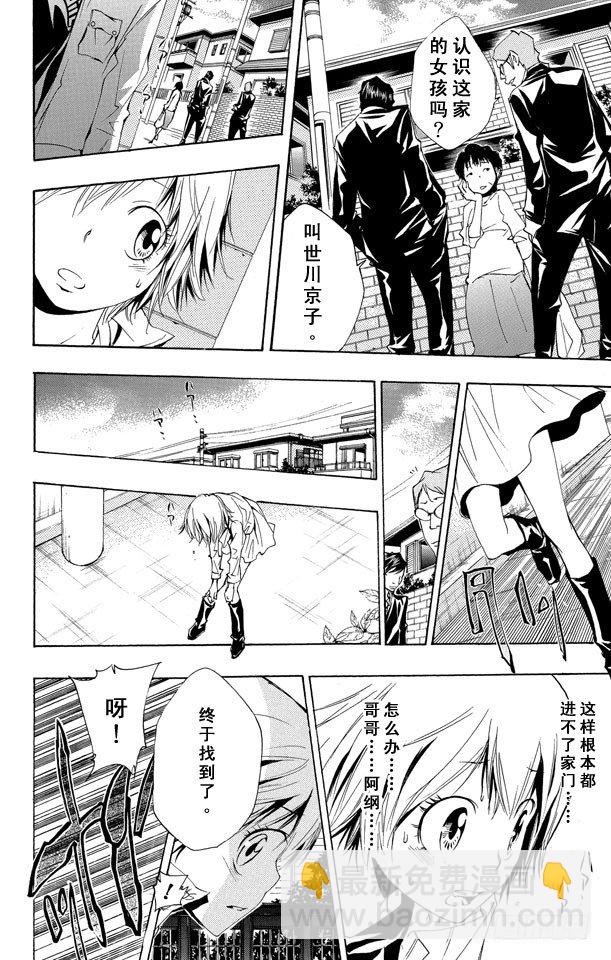 🍴家庭教师 第149话 两大事件 第16页