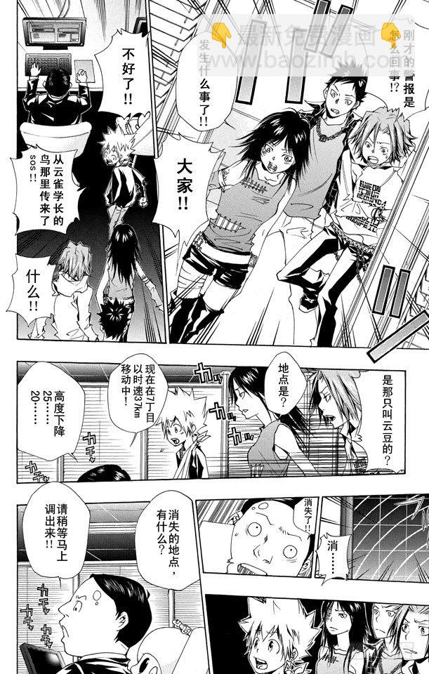 🍴家庭教师 第149话 两大事件 第2页