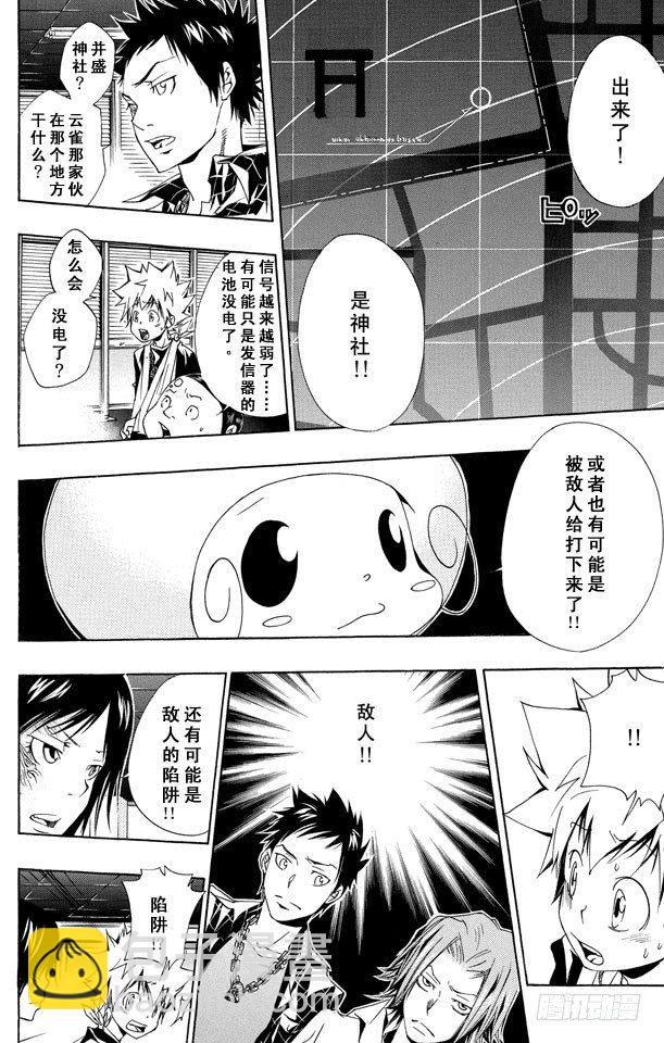 🍴家庭教师 第149话 两大事件 第4页
