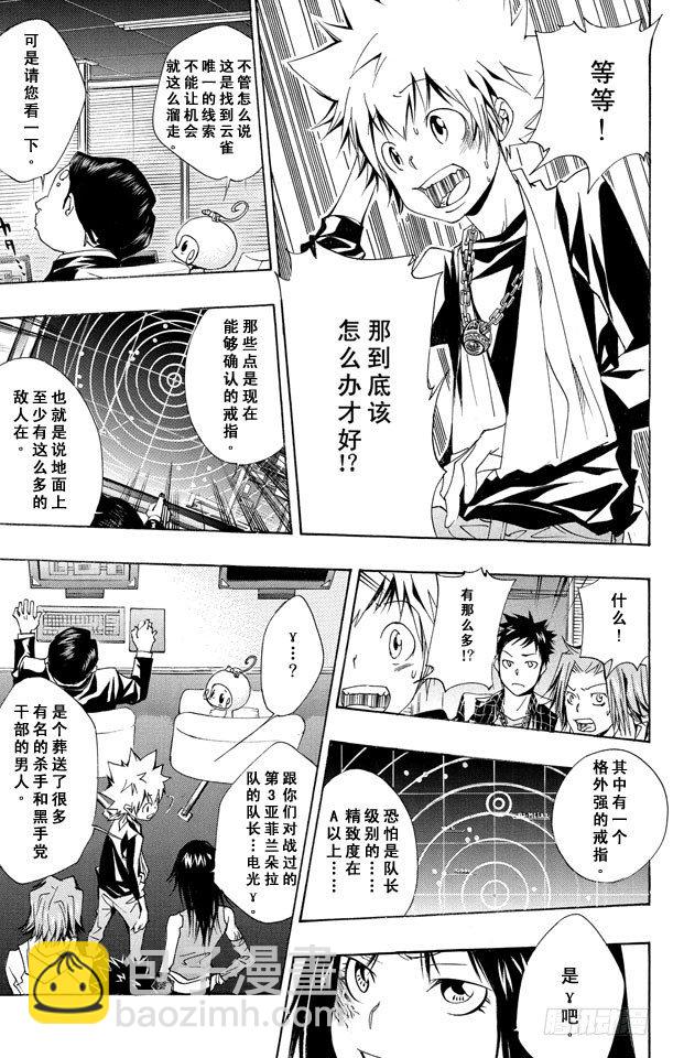 🍴家庭教师 第149话 两大事件 第5页