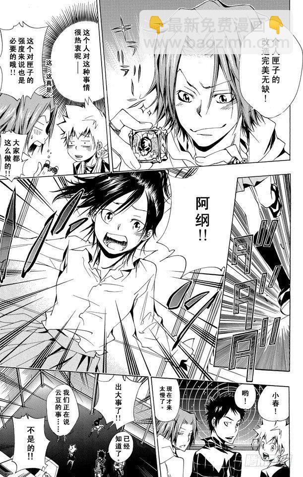 🍴家庭教师 第149话 两大事件 第7页