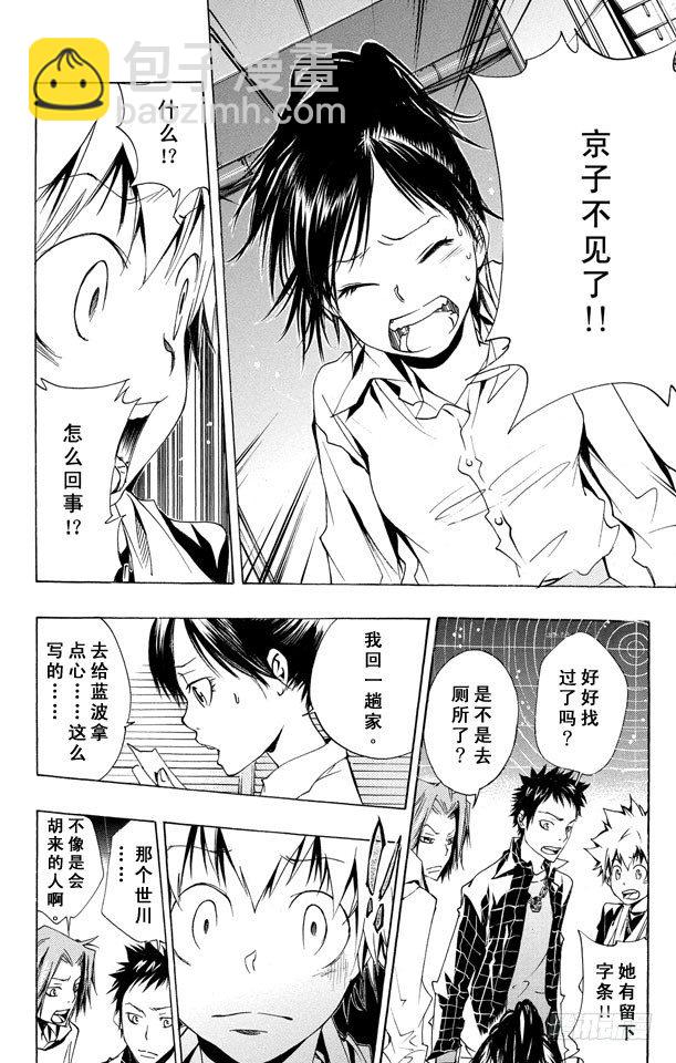 🍴家庭教师 第149话 两大事件 第8页