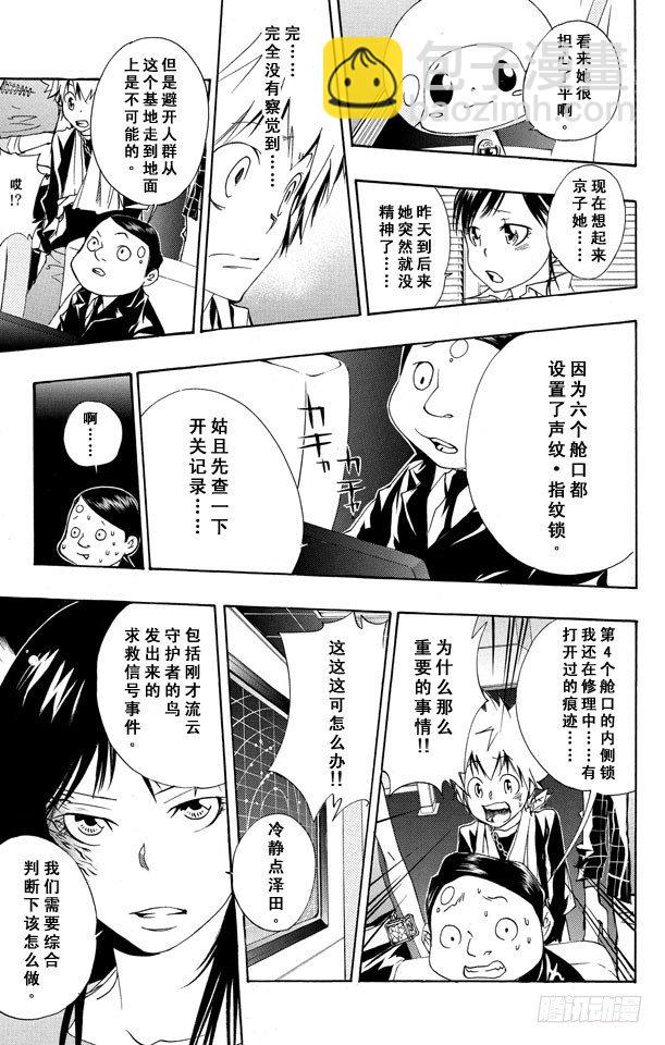 🍴家庭教师 第149话 两大事件 第9页