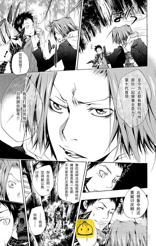 🍴家庭教师 第150话 等待的人 第10页