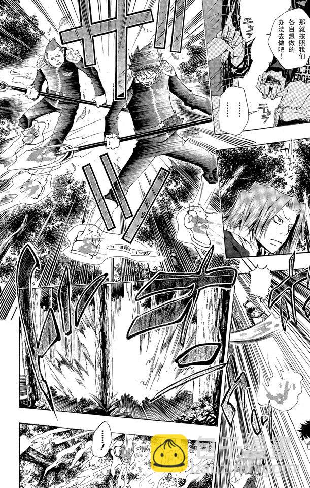 🍴家庭教师 第150话 等待的人 第11页