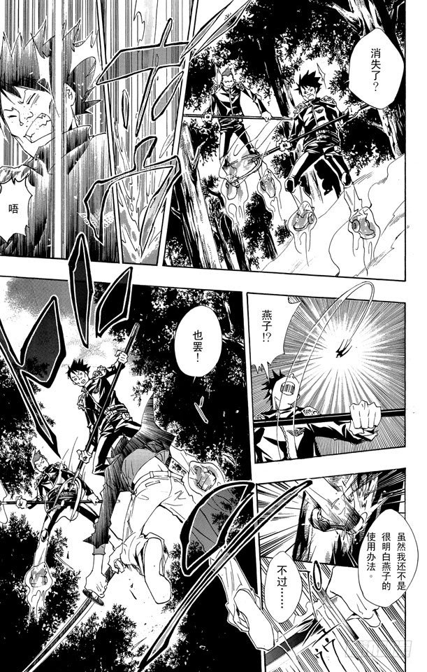 🍴家庭教师 第150话 等待的人 第12页