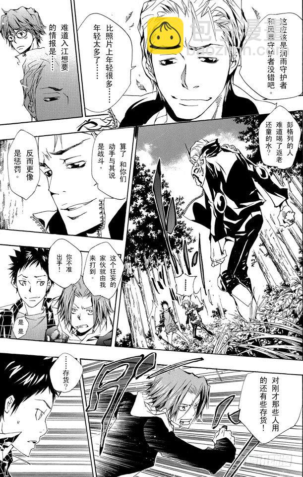 🍴家庭教师 第150话 等待的人 第16页