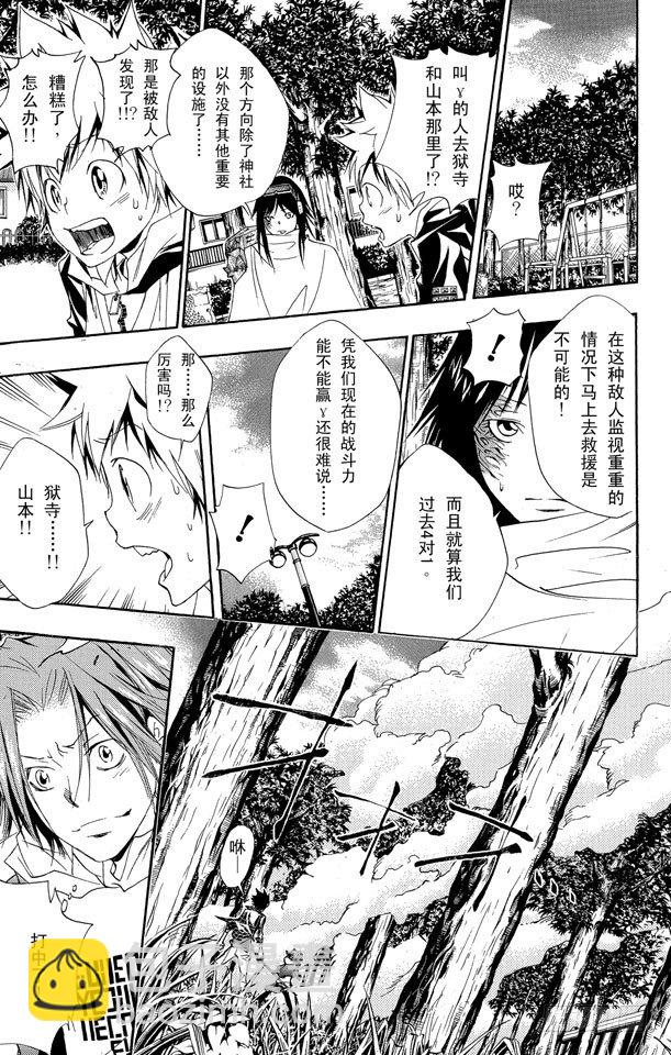 🍴家庭教师 第150话 等待的人 第18页