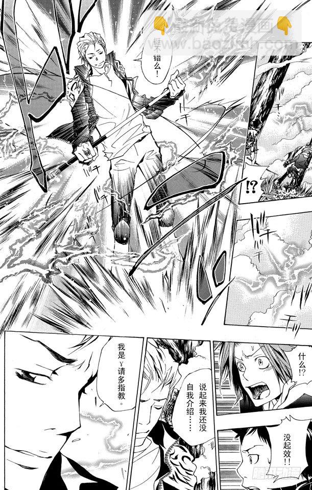 🍴家庭教师 第150话 等待的人 第19页