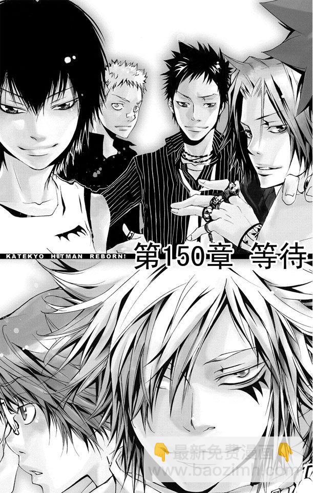 🍴家庭教师 第150话 等待的人 第2页