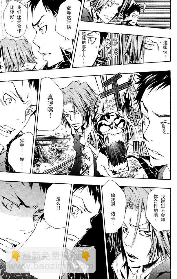 🍴家庭教师 第150话 等待的人 第20页