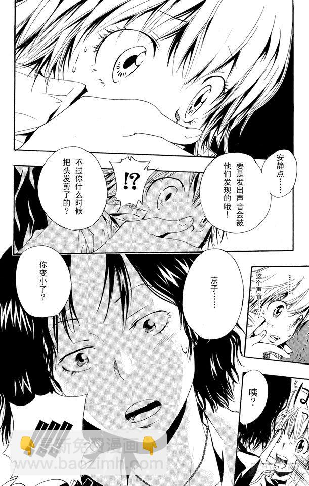 🍴家庭教师 第150话 等待的人 第5页