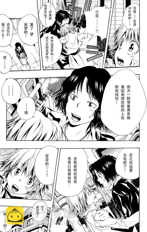 🍴家庭教师 第150话 等待的人 第6页