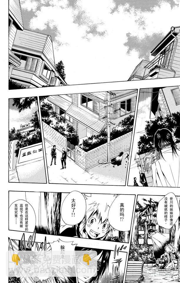 🍴家庭教师 第150话 等待的人 第7页