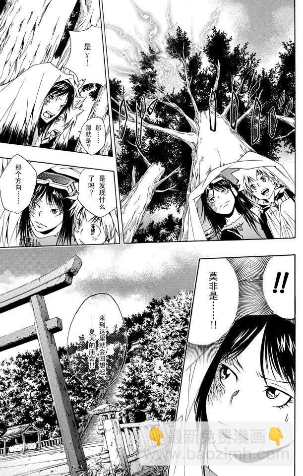 🍴家庭教师 第150话 等待的人 第8页