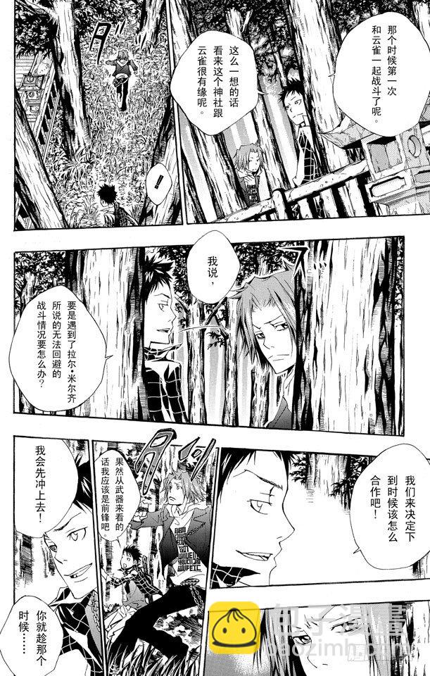 🍴家庭教师 第150话 等待的人 第9页