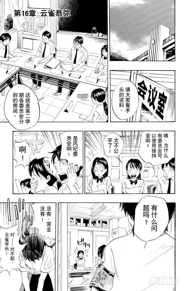 🍴家庭教师 第16话 云雀恭弥 第1页