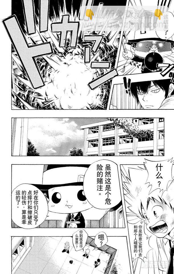 🍴家庭教师 第16话 云雀恭弥 第18页