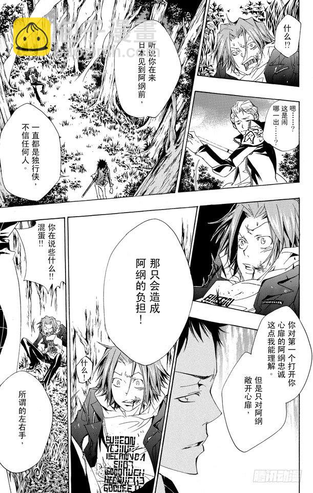 🍴家庭教师 第151话 VS.γ 第13页