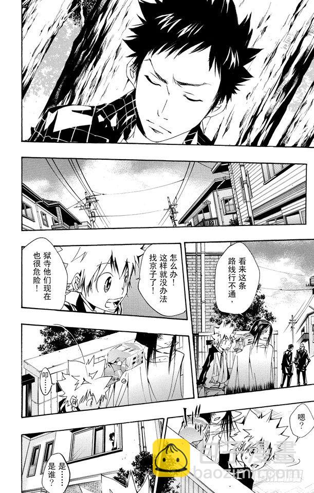 🍴家庭教师 第151话 VS.γ 第8页