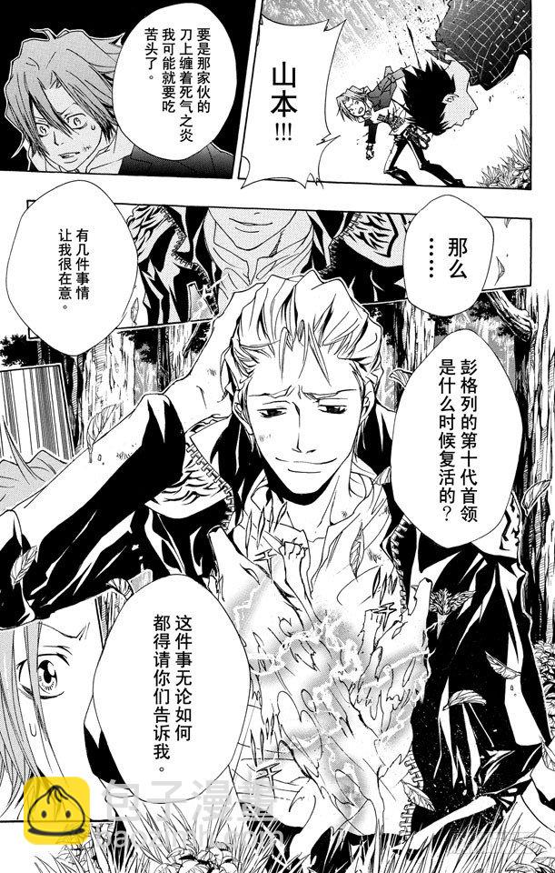 🍴家庭教师 第152话 组合 第13页