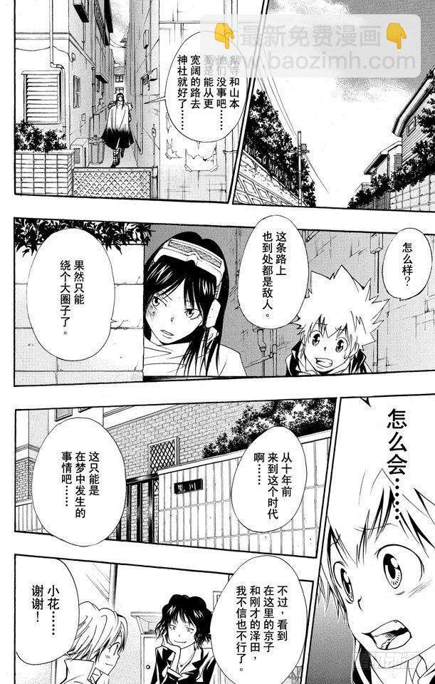 🍴家庭教师 第152话 组合 第14页