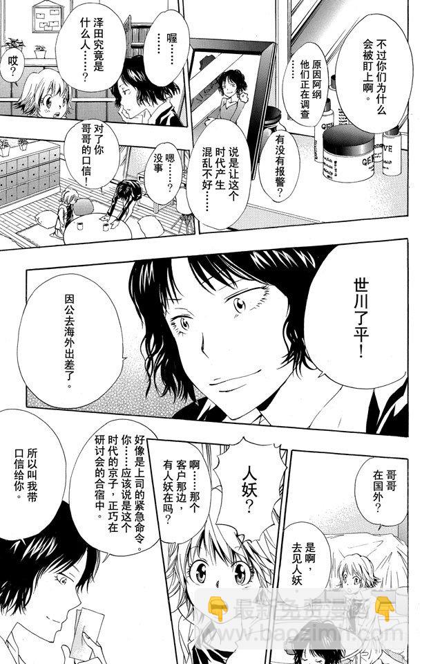 🍴家庭教师 第152话 组合 第15页