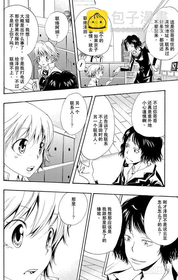 🍴家庭教师 第152话 组合 第16页