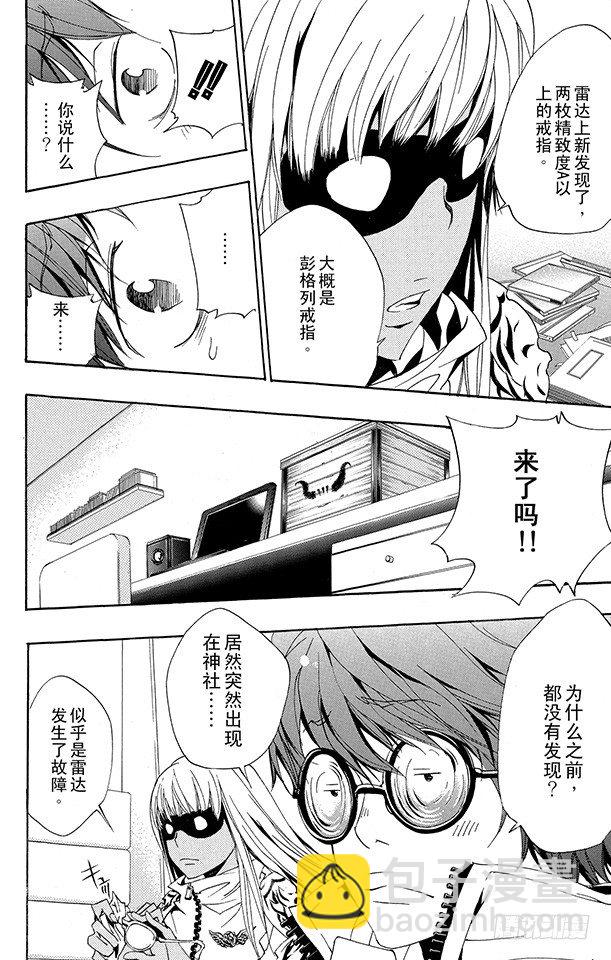 🍴家庭教师 第153话 拷问 第10页