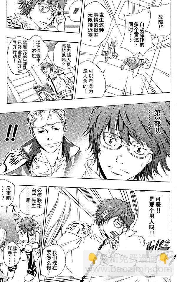 🍴家庭教师 第153话 拷问 第11页