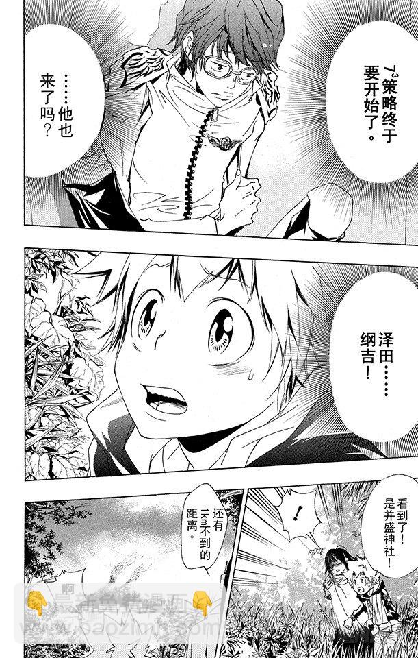 🍴家庭教师 第153话 拷问 第12页