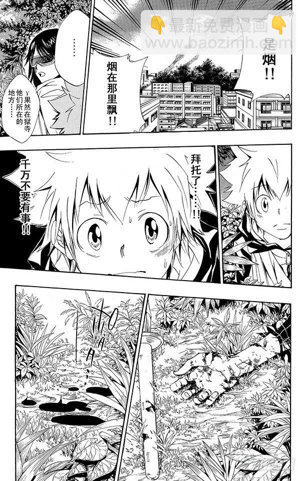 🍴家庭教师 第153话 拷问 第13页