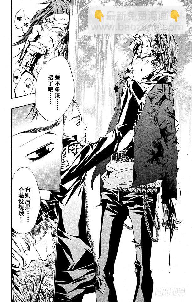 🍴家庭教师 第153话 拷问 第14页
