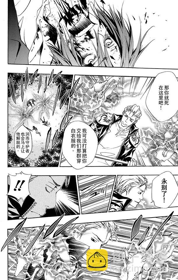 🍴家庭教师 第153话 拷问 第16页