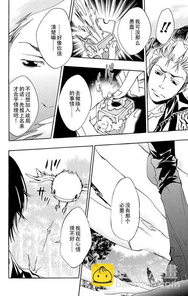 🍴家庭教师 第153话 拷问 第18页