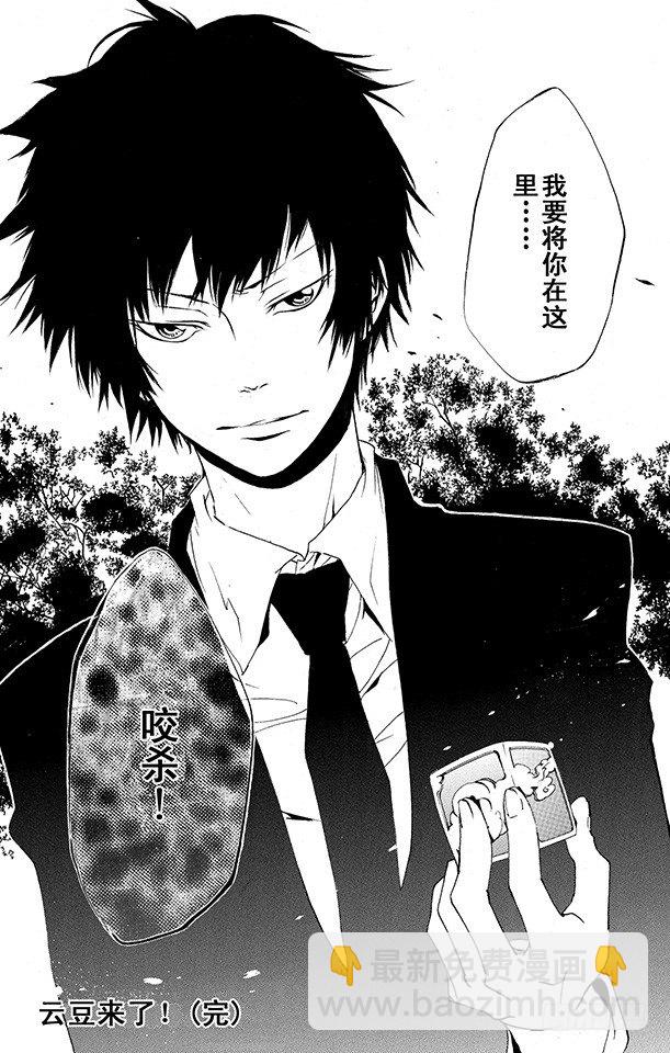 🍴家庭教师 第153话 拷问 第19页