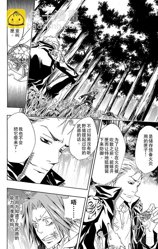 🍴家庭教师 第153话 拷问 第2页