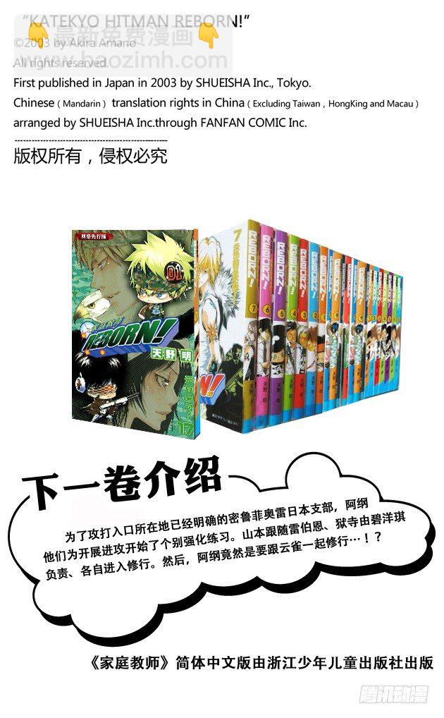 🍴家庭教师 第153话 拷问 第20页