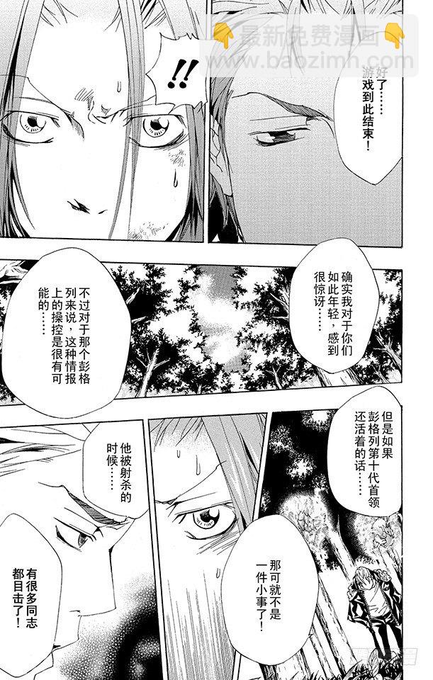 🍴家庭教师 第153话 拷问 第3页