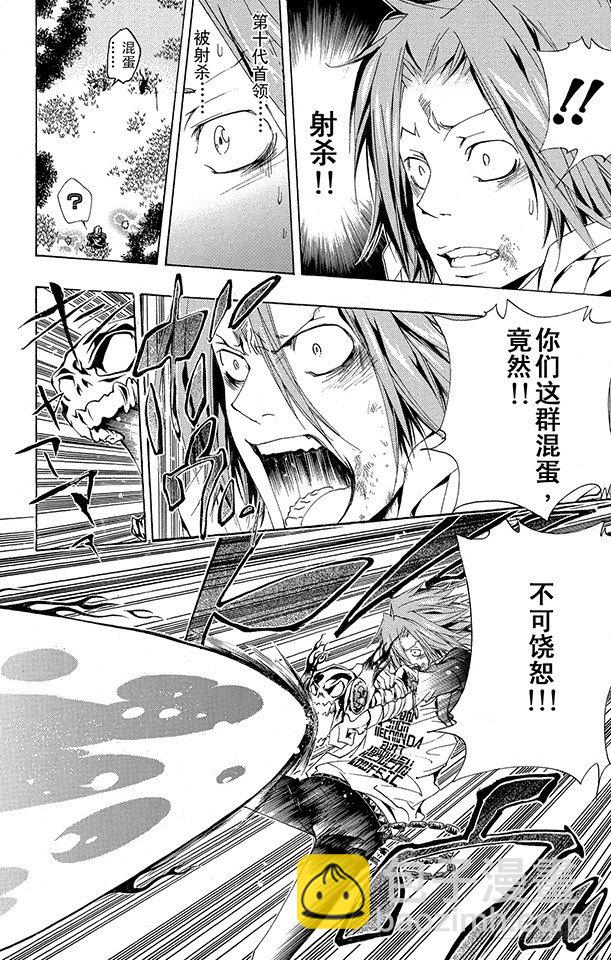 🍴家庭教师 第153话 拷问 第4页