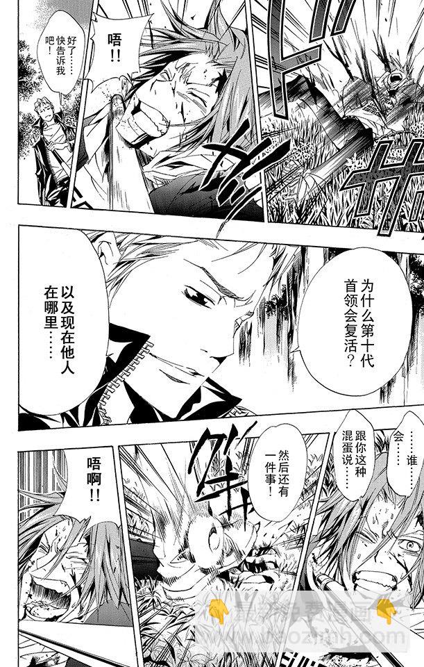 🍴家庭教师 第153话 拷问 第6页