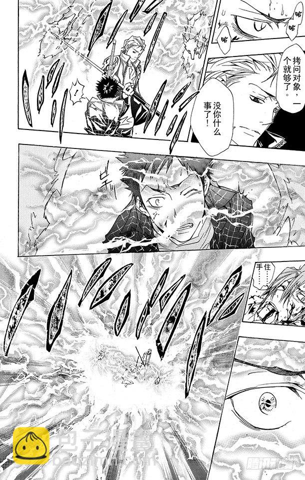 🍴家庭教师 第153话 拷问 第8页