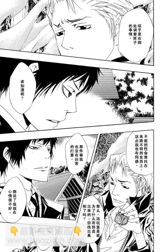 🍴家庭教师 第154话 云雀恭也VS.γ 第10页