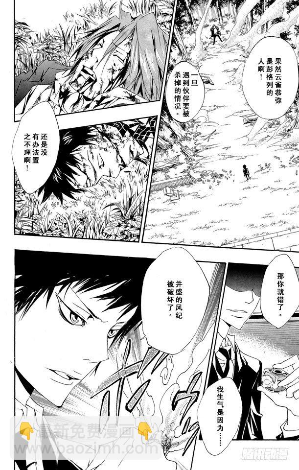 🍴家庭教师 第154话 云雀恭也VS.γ 第11页