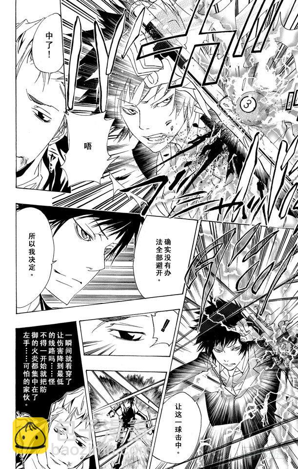 🍴家庭教师 第154话 云雀恭也VS.γ 第19页
