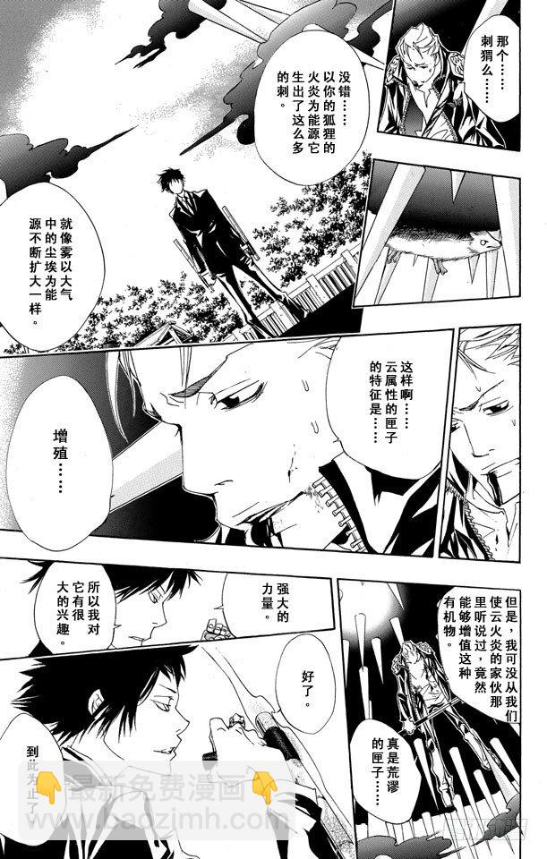 🍴家庭教师 第154话 云雀恭也VS.γ 第22页
