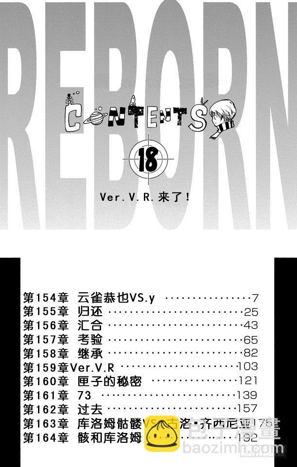 🍴家庭教师 第154话 云雀恭也VS.γ 第7页