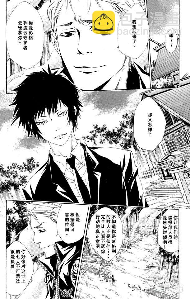 🍴家庭教师 第154话 云雀恭也VS.γ 第9页